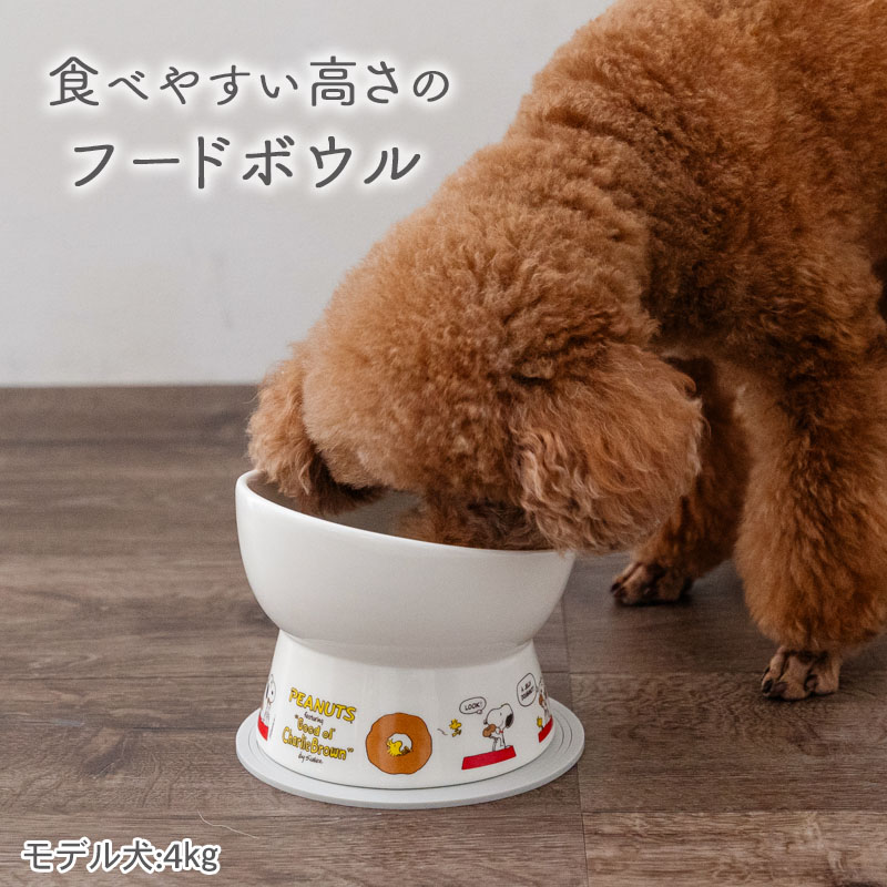【880円OFF】【ペットパラダイス公式】 犬 猫 フードボウル 高さのある スヌーピー...