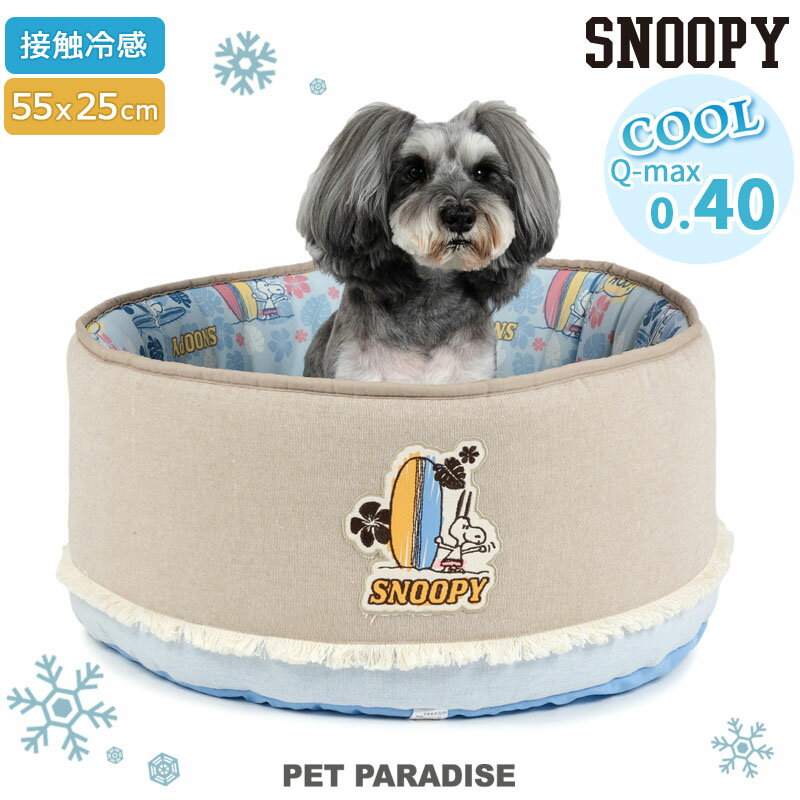 【880円OFF】スヌーピー 犬 クール ベッド 夏 （55×25cm） サーフ柄 クールカップ 小型犬 | 丸型 接触冷感 夏用 猫 ペットベッド 洗える ひんやり 涼感 冷却 暑さ対策 介護 シニア クッション ふわふわ クール