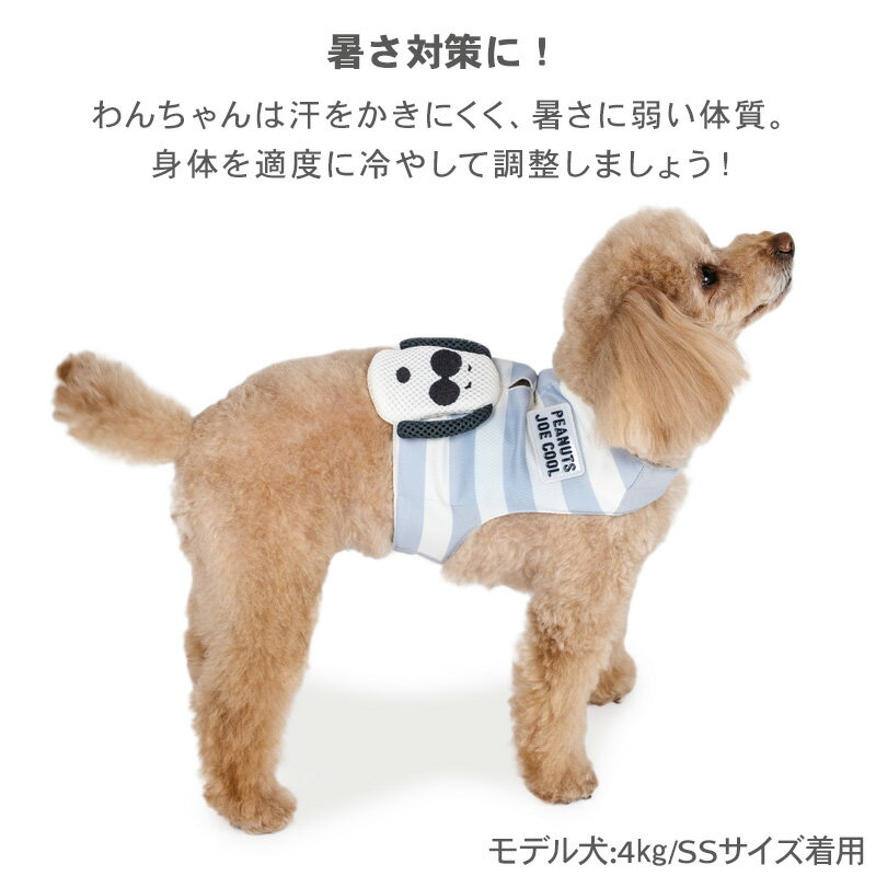 【880円OFF】スヌーピー 犬 保冷剤 ベスト クールベスト 接触冷感 暑さ対策 夏服 小型犬 中型犬 大型犬 | クールネック クール 夏 ベスト 犬 服 クール クールネック ひんやり ネッククーラー 首元 犬の服 涼感 冷却 おしゃれ