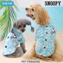 【500円OFFクーポン】スヌーピー 犬 夏服 犬 服 クール 接触冷感 リゾート シャツ 背中開き 着せやすい 小型犬 中型犬 暑さ対策 | ブルー おしゃれ かわいい かっこいい 夏
