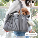 Peanuts Worldwide LLC スヌーピー 犬 モノトーン キャリーバッグ 2way 小型犬