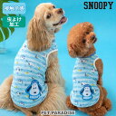 【500円OFFクーポン】スヌーピー 犬 夏服 犬 服 クール 接触冷感 マリン タンクトップ 小型犬 中型犬 大型犬 暑さ対策 | ブルー 吸水 速乾 虫対策 タッチワンプラス おしゃれ かわいい かっこいい 夏