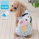 【500円OFFクーポン】スヌーピー 犬 夏服 犬 服 クール 接触冷感 ポケット アイス柄 ロンパース 小型犬 暑さ対策 | ブルー 保冷剤 ひんやり 吸水 速乾 ポケットクール