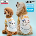 スヌーピー 犬 服 夏服 クール 接触冷感 Tシャツ 小型犬 中型犬 大型犬 | オラフ ベル ホワイト おしゃれ かわいい かっこいい