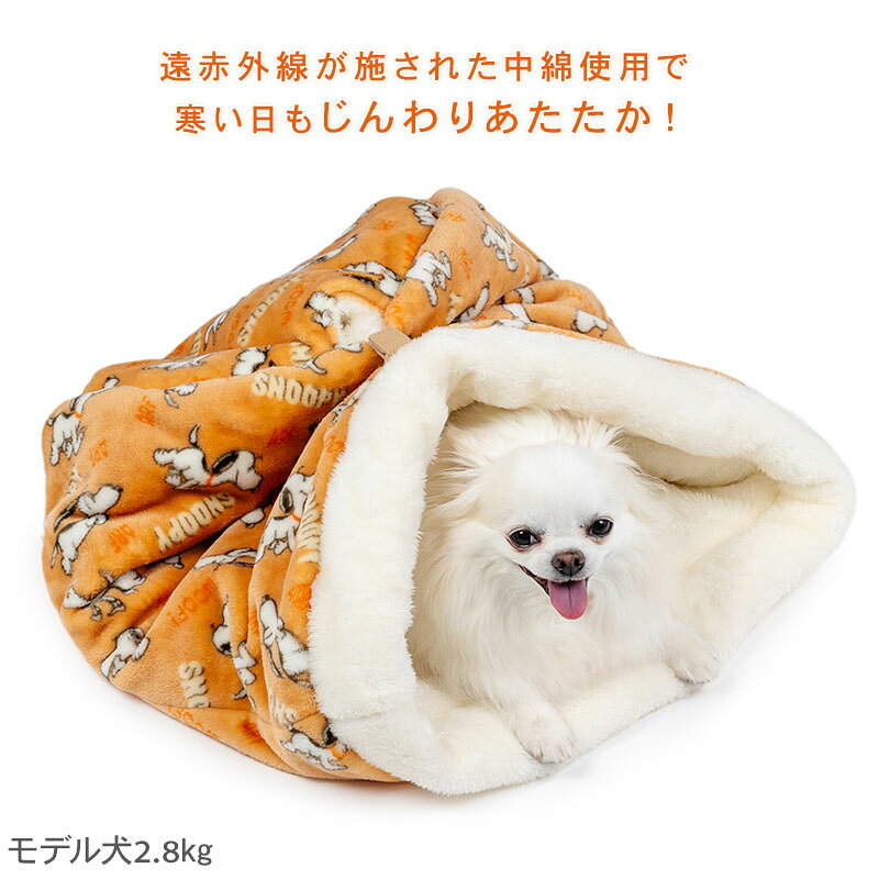 スヌーピー 犬 ベッド 冬用 ペットパラダイス公式 てくてく 筒型 寝袋 （35×50cm）...