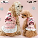 【880円OFF】スヌーピー ベル 犬 服 春 夏 お気に入り タンクトップ 小型犬 中型犬 | ピンク おしゃれ かわいい かっこいい