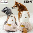 【500円OFFクーポン】スヌーピー 犬 服 秋 仲良し オーバーオール 小型犬 中型犬 | ベージュ おしゃれ かわいい かっこいい