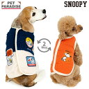 【880円OFF】スヌーピー 犬 服 冬 ワッペン リバーシブル ベスト 小型犬 中型犬 大型犬 | 背中開き 着せやすい 保温 暖かい 防寒 防寒対策 ブラン...