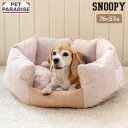 【500円OFFクーポン】スヌーピー 犬 ベッド 淡色カドラー (76×57cm) 小型犬 | ふわふわ おしゃれ かわいい 猫 ペットベッド もこもこ 介護 ...