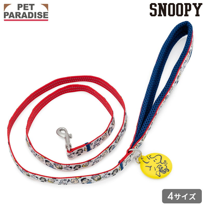 樂天商城 - 【最大2000円OFFクーポン】【P5倍】【ペットパラダイス公式】 スヌーピー 犬 リード なかよしリード 小型犬 中型犬 大型犬 | レッド 反射 安全 安心 事故防止 おでかけ お出かけ お散歩 おさんぽ おしゃれ かわいい