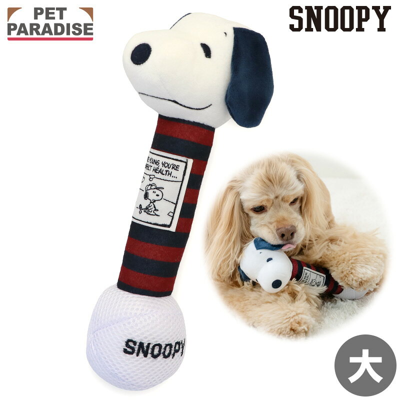 樂天商城 - 【最大2000円OFFクーポン】【P5倍】【ペットパラダイス公式】 スヌーピー 犬 おもちゃ ゴルフ ダンベルトイ 大 音が鳴る | レッド おもちゃ 噛む おうちで遊ぼう おうち時間 オモチャ ペットトイ 玩具 TOY かわいい おもしろ インスタ映え