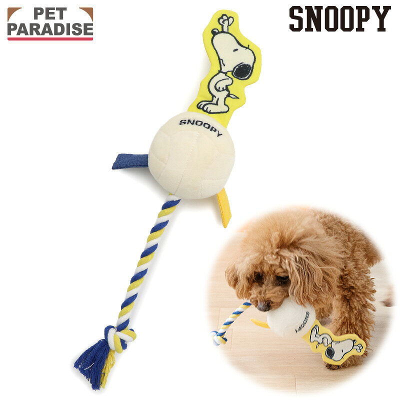 【最大2000円OFFクーポン】【ペットパラダイス公式】 スヌーピー 犬 おもちゃ パリパリ バレーボール ロープトイ 音が鳴る | おもちゃ 噛む おうちで遊...