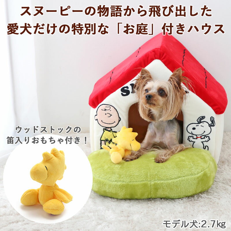 【販売累計23000個】スヌーピー 犬 ベッド ペットパラダイス公式 ドーム ハウス 犬小屋 室内 おしゃれ 赤い屋根のハウス 小 | ランキング1位 グッズ 赤屋根 小型犬 ふわふわ 柔らかい やわらかい かわいい ペットハウス - Image 3