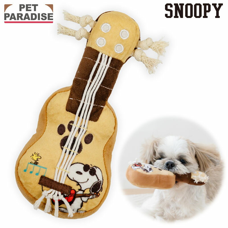 樂天商城 - 【最大2000円OFFクーポン】【P5倍】【ペットパラダイス公式】 スヌーピー 犬 おもちゃ ウクレレトイ 音が鳴る | ブラウン おもちゃ 噛む オモチャ ペットトイ 玩具 TOY かわいい おもしろ