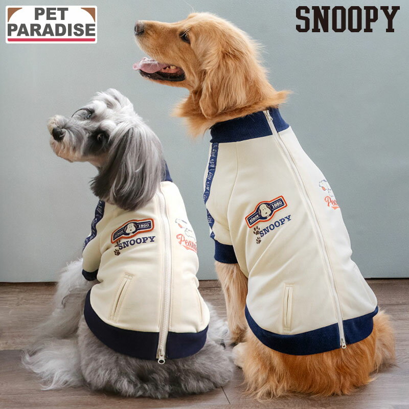 【最大2000円OFFクーポン】【880円OFF】【ペットパラダイス公式】 スヌーピー 犬 服 春 トラックジップ トレーナー 小型犬 中型犬 大型犬 | 背中...