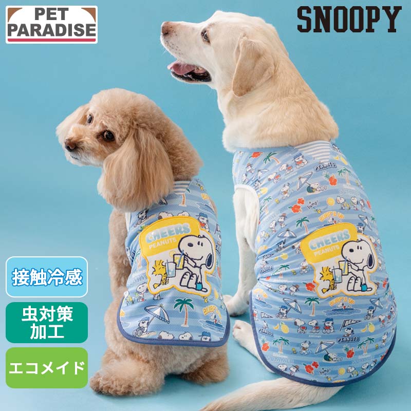 樂天商城 - 【P5倍】【ペットパラダイス公式】 スヌーピー 犬 服 夏 サマーバケーション タンクトップ 小型犬 中型犬 大型犬 | ブルー 袖なし クール 虫対策 接触冷感 エコ メッシュ 着せやすい クールマックス エコメイド