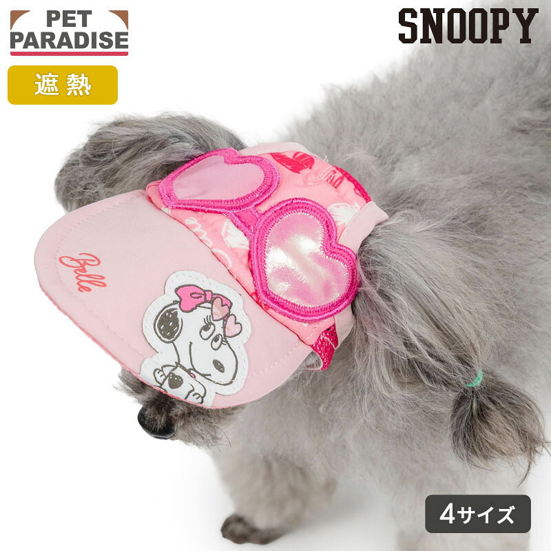 【300円OFFクーポン＆P5倍】ペットパラダイス公式 スヌーピー 犬 帽子 日よけ ベル 小型犬 中型犬 大型犬 | ピンク 遮熱 キャップ カジュアル スポーツ お散歩 おしゃれ かわいい かっこいい キャラクター 服 秋 サングラス柄