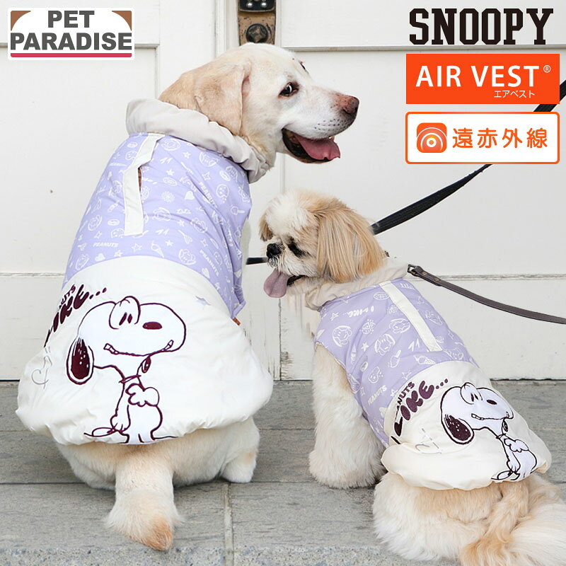 ペットパラダイス公式 遠赤外線 犬服 冬 スヌーピー ベスト 小型犬 中型犬 大型犬 パープル | 犬の服 ドッグウェア ブランド カジュアル おしゃれ かわいい かっこいい アイライク エアベスト