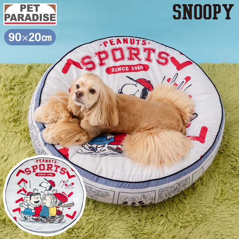 【最大2000円OFFクーポン+P5倍】【880円OFF】犬 クッション スヌーピー 野球柄 丸型 （90cm） | グレー カバー 外せる 猫 介護 ベッド おしゃれ かわいい ふわふわ ソファ カドラー あごのせ キャラクター ペットパラダイス公式 丸型クッション