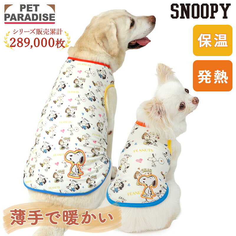 【500円OFFクーポン】【P5倍】【9月下旬入荷予定】ペットパラダイス公式 犬服 冬 スヌーピー タンクトップ 小型犬 中型犬 大型犬 ホワイト | 犬の服 ドッグウェア ブランド カジュアル おしゃれ かわいい かっこいい ハート ペティヒート 天竺