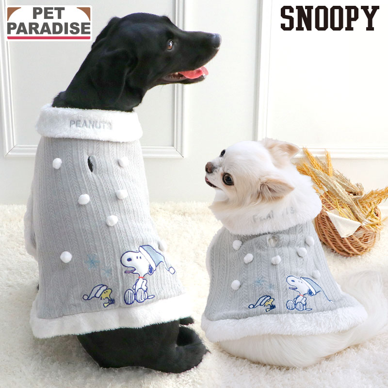 【P5倍】【880円OFF】犬服 冬 スヌーピー コート 小型犬 中型犬 大型犬 グレー | 犬の服 ドッグウェア ブランド カジュアル おしゃれ かわいい かっこいい スノー ポンチョ