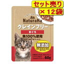 【12袋セット】サンライズ ナチュラハ グレインフリー まぐろ 60g×12袋(キャットフード パウチ 穀物不使用)
