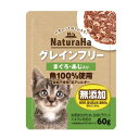 サンライズ ナチュラハ グレインフリー まぐろ・あじ入り 60g(キャットフード パウチ 穀物不使用)