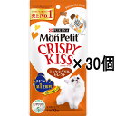 【30個セット】ネスレ モンプチ クリスピーキッス ミックスグリルセレクト 30g×30個(キャットフード おやつ)