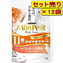 【12袋セット】ネスレ モンプチ プチリュクスパウチ 11歳以上用 まぐろのかつお節添え 35g×12袋(キャットフード ウェット)