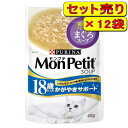 【12袋セット】ネスレ モンプチ スープ 18歳以上用かがやきサポート まぐろスープ 40g×12袋(キャットフード 高齢猫 パウチ)