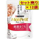 【12袋セット】ネスレ モンプチ プチリュクスパウチ 厳選まぐろ 35g×12袋(キャットフード ウェット)