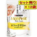 【12袋セット】ネスレ モンプチ プチリュクスパウチ まぐろの舌平目添え 35g×12袋(キャットフード ウェット)