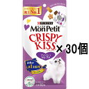 【30個セット】ネスレ モンプチ クリスピーキッス フィッシュセレクト 30g×30個(キャットフード おやつ)