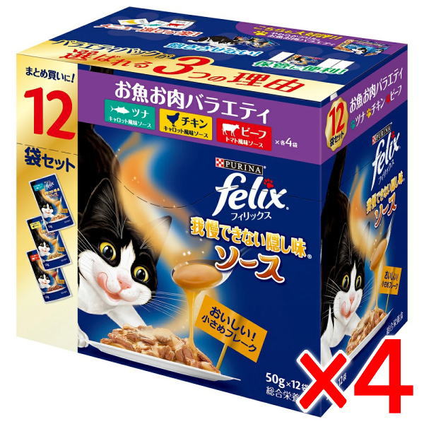 Rakuten - 【4個セット】ネスレ フィリックスパウチ 我慢できない隠し味ソース お魚お肉バラエティ(50g×12袋)