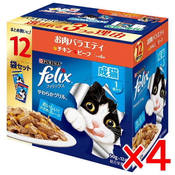 Rakuten - 【4個セット】ネスレ フィリックスパウチ やわらかグリル 成猫 お肉バラエティ(50g×12袋)
