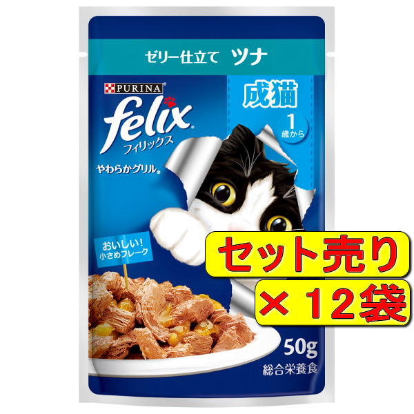 Nestle（ネスレ）『Felix（フィリックス）やわらかグリル成猫用ゼリー仕立てツナ』