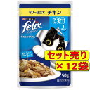 【12袋セット】ネスレ フィリックスパウチ やわらかグリル 成猫 ゼリー仕立て チキン 50g×12袋(キャットフード ウェット)