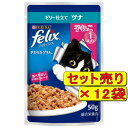 ネスレ フィリックス やわらかグリル 子ねこ ゼリー仕立て ツナ 50g×12袋