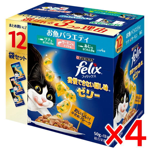 乐天商城 - 【4個セット】ネスレ フィリックスパウチ 我慢できない隠し味ゼリー お魚バラエティ (50g×12袋)