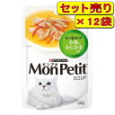 【12袋セット】ネスレ モンプチ スープ かつおスープ 小魚、かにかま入り 40g×12袋(キャットフード パウチ)
