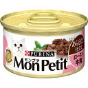 ネスレ モンプチ缶 あらほぐし仕立て ロースト牛肉 85g(キャットフード 猫缶)