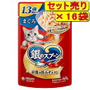 【16袋セット】銀のスプーン パウチ 13歳頃から まぐろ 60g×16袋(キャットフード ユニチャーム)