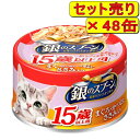【48缶セット】銀のスプーン缶 15歳以上用 まぐろ・かつおにささみ入り 70g×48缶(キャットフード 猫缶 ユニチャーム)