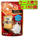 【ケース】銀のスプーン 三ツ星グルメパウチ ジュレ まぐろ・かつおにしらす・かにかま添え 35g×160袋