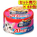 【48缶セット】銀のスプーン缶 20歳を過ぎてもすこやかに まぐろ 70g×48缶(キャットフード 猫缶 ユニチャーム)