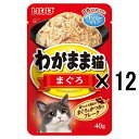 【12袋セット】いなばペット わがまま猫 まぐろパウチ まぐろ 40g×12袋(キャットフード ウェット)