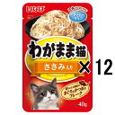 【12袋セット】いなばペット わがまま猫 まぐろパウチ ささみ入り 40g×12袋(キャットフード ウェット)