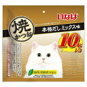 いなばペット 焼かつお 本格だしミックス味 10本入(QSC-257 猫用おやつ 無着色 焼きかつお)