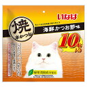 いなばペット 焼本かつお 海鮮かつお節味 10本入(QSC-37 猫用おやつ 無着色 焼き本かつお)