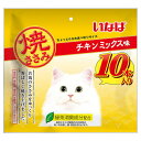 いなばペット 焼ささみ チキンミックス味 10本入(QSC-44 猫用おやつ 無着色 焼きささみ)